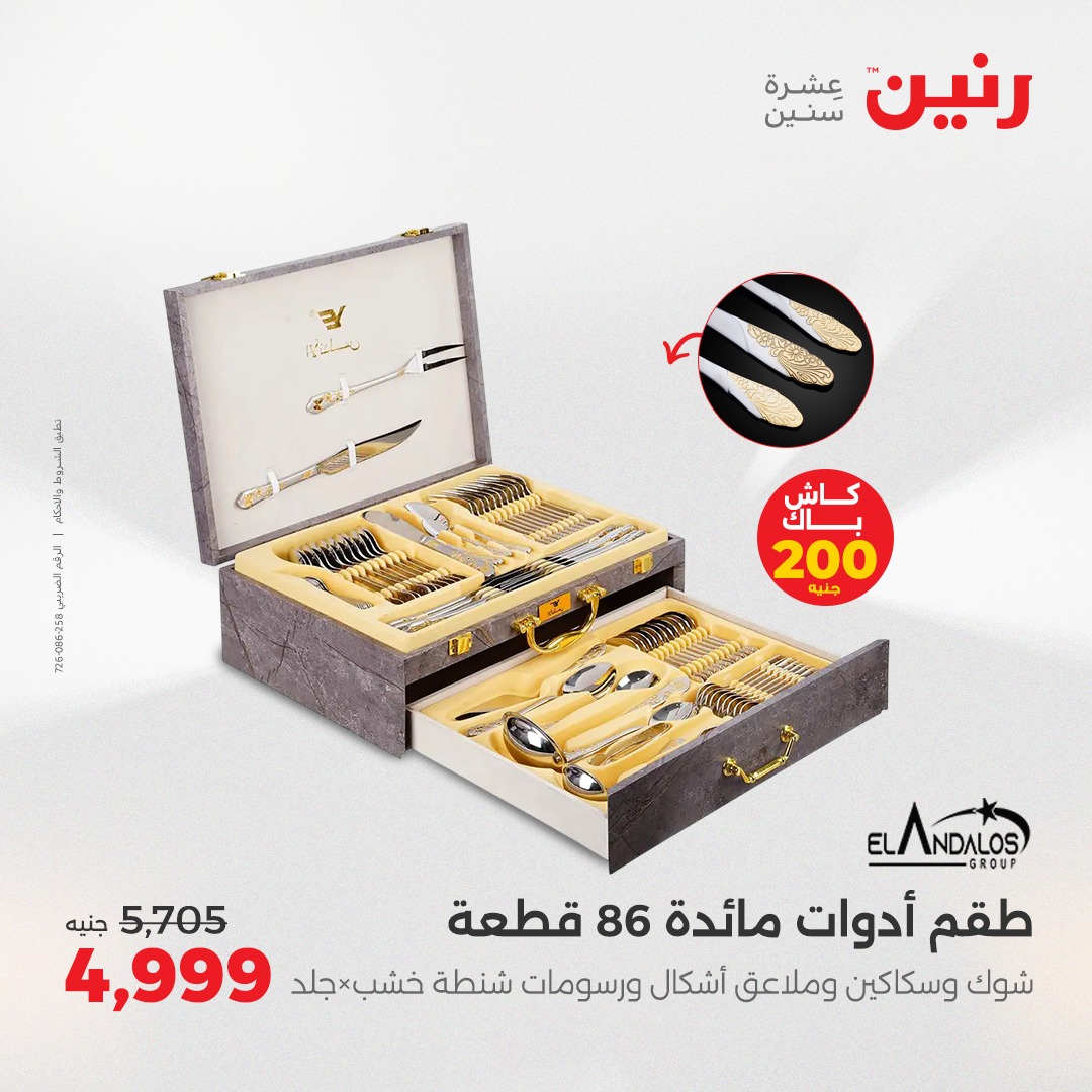 raneen offers from 22may to 24may 2025 عروض رنين من 22 مايو حتى 24 مايو 2025 صفحة رقم 175